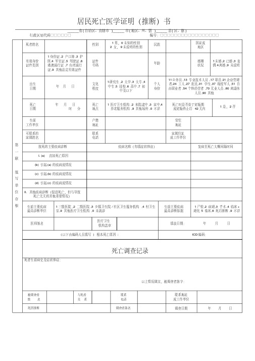 2017年版居民死亡医学证明(推断)书