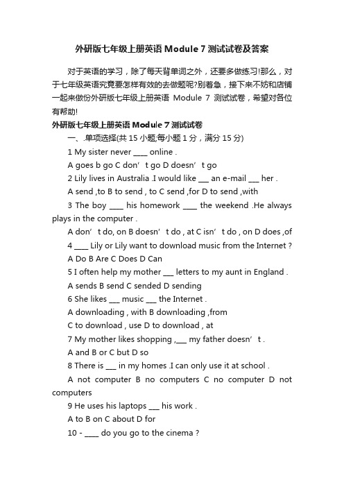 外研版七年级上册英语Module7测试试卷及答案