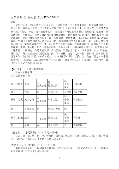 医学启源张元素简体完全版