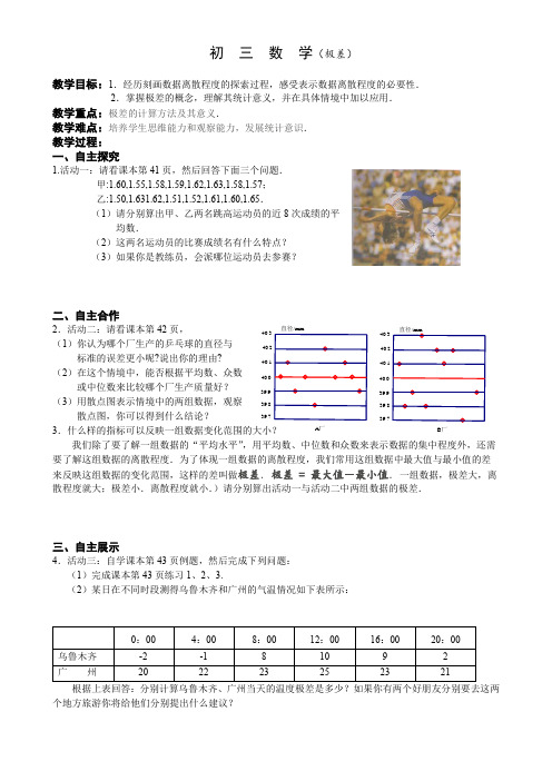 极差与方差的教案