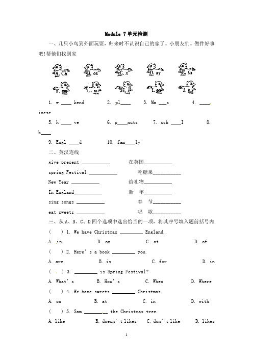 外研社三年级下册英语Module 7单元检测 (含答案)