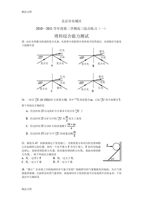 (整理)东城高三物理一模.