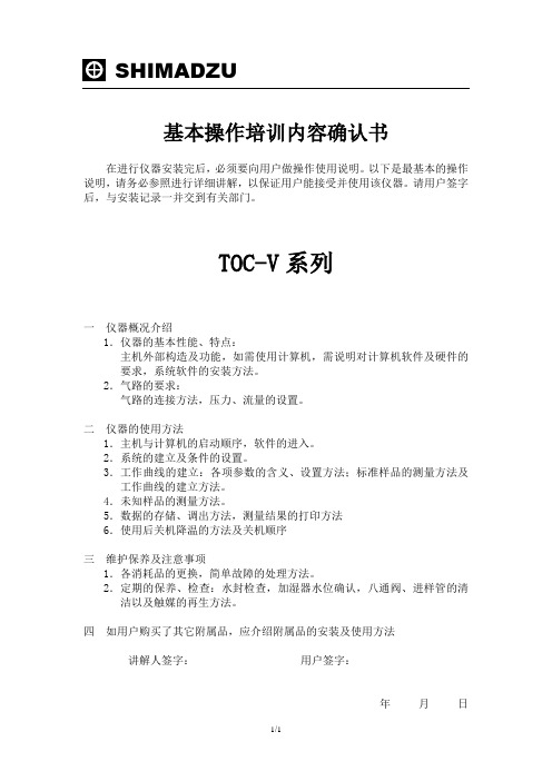 TOC-V系列基本操作说明