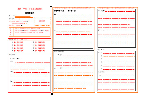 高考语文答题卡模板1