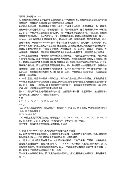 计算机网络第四版参考答案第四章