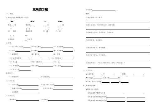 文言文三峡练习题