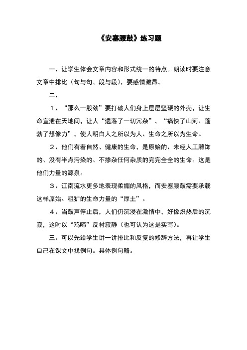 《安塞腰鼓》练习题