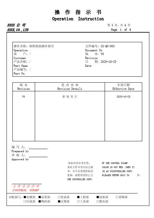 制程检验操作指引