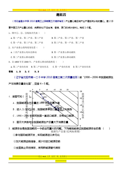 人类的生产活动与地域联系高考试题10