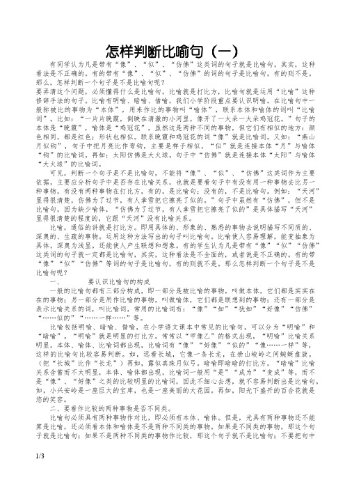 怎样判断比喻句