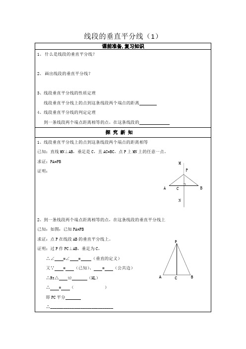 线段的垂直平分线