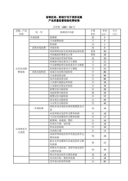 设施检测收费标准