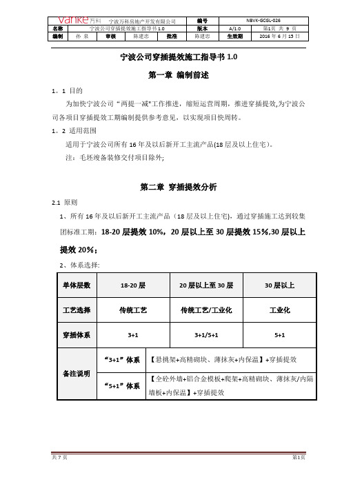 宁波公司穿插提效施工指导书1.0版