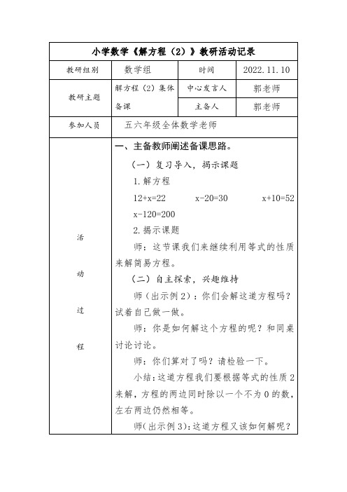 小学数学《解方程(2)》教研活动记录