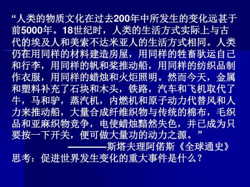 高中历史“蒸汽”的力量优秀教学PPT11 人民版