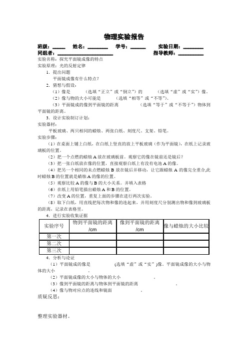 物理实验报告平面镜成像