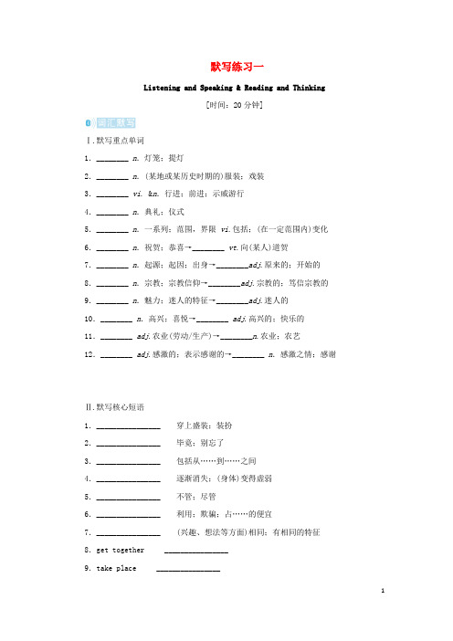 2022_2023学年新教材高中英语Unit1FestivalsandC默写练习一新人教版必修第三册