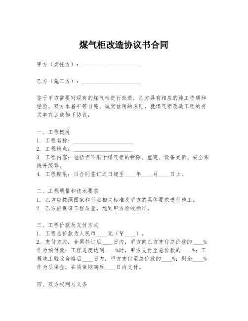 煤气柜改造协议书合同