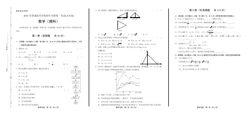 2015年高考理科数学北京卷