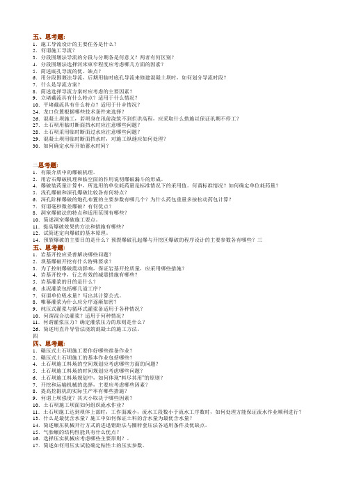 水利工程施工习题