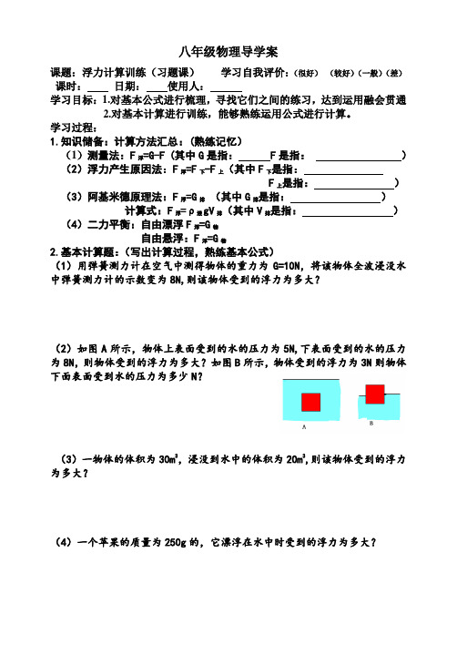 八年级下册物理10.1《浮力》习题课导学案