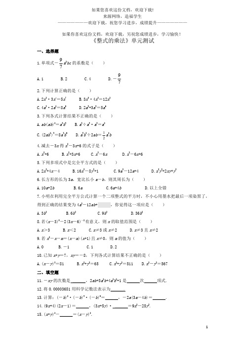 七年级数学下册第二章《整式的乘法》单元综合测试3(新版)湘教版