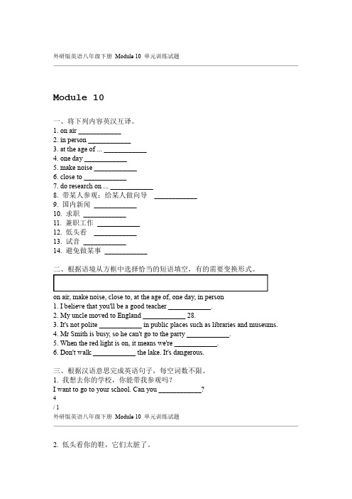 外研版英语八年级下册 Module 10 单元训练试题