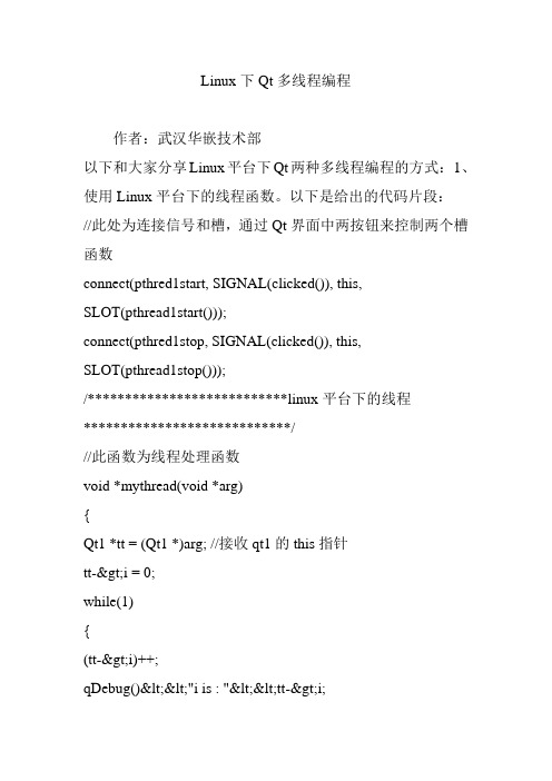 Linux下Qt多线程编程