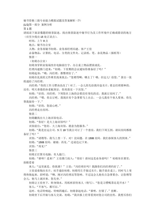 秘书资格三级专业能力模拟试题及答案解析(7)