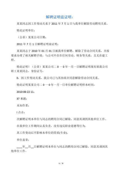 解聘证明范本