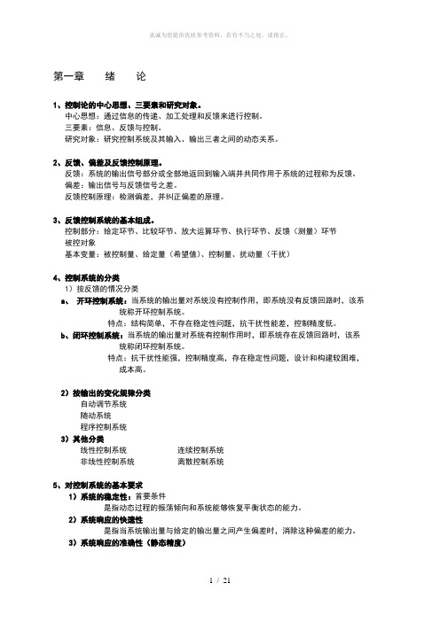 机械工程控制基础知识点整合