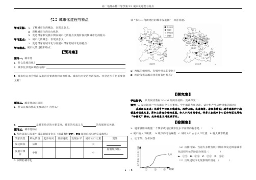 高一地理必修二导学案2.2 城市化过程与特点