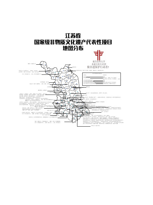 江苏省纯矢量非遗地图