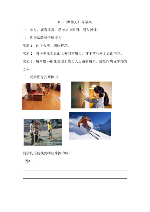 摩擦力导学案