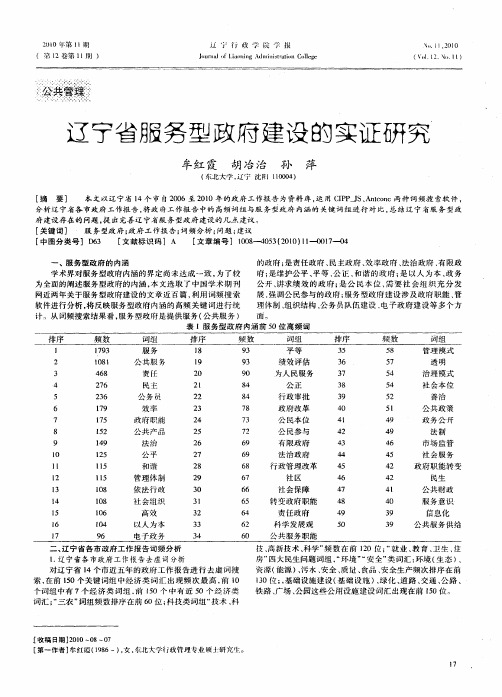 辽宁省服务型政府建设的实证研究