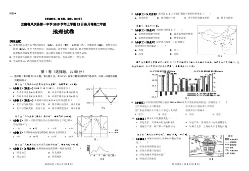 云南省凤庆县第一中学2015学年上学期12月份月考高二年级地理试卷