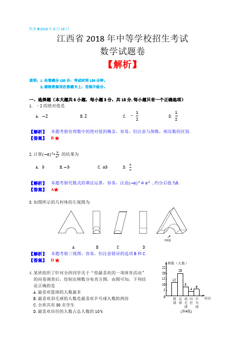 江西省2018年中等学校招生考试数学试题及答案(word版)