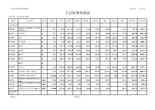 综合单价分析表