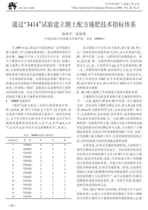 通过3414试验建立测土配方施肥技术指标体系