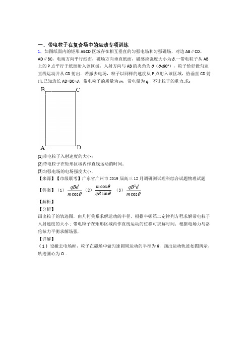 高考物理带电粒子在复合场中的运动解题技巧及经典题型及练习题