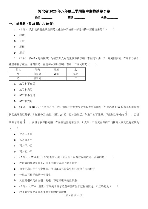 河北省2020年八年级上学期期中生物试卷C卷(新版)