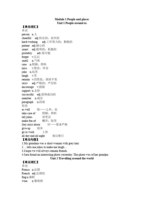 (完整版)沪教版七年级下册词汇及句型