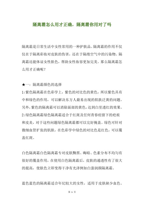 隔离霜怎么用才正确,隔离霜你用对了吗