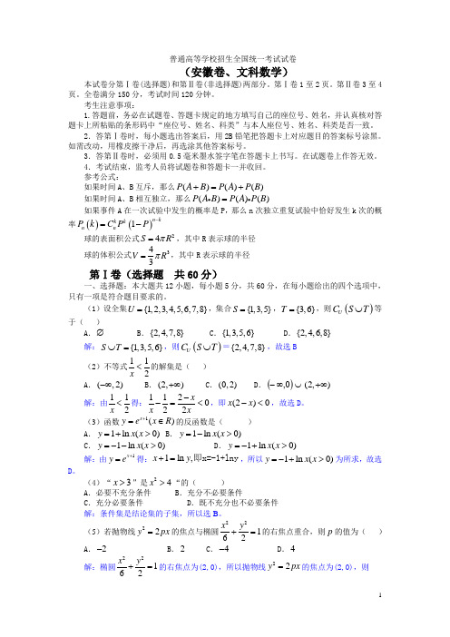 年高考安徽卷文科数学试题及详细解答