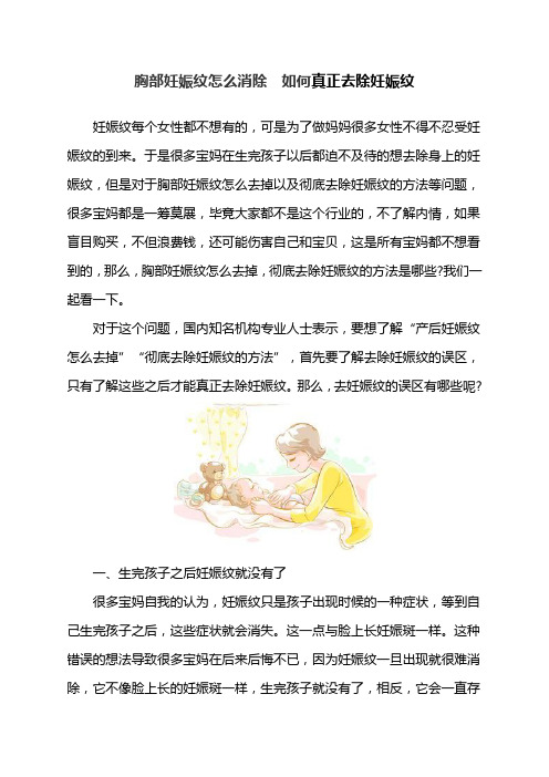 胸部妊娠纹怎么消除  如何真正去除妊娠纹