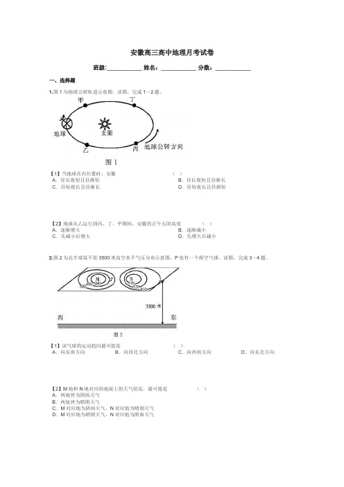 安徽高三高中地理月考试卷带答案解析
