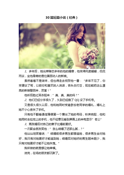 30篇短篇小说(经典)