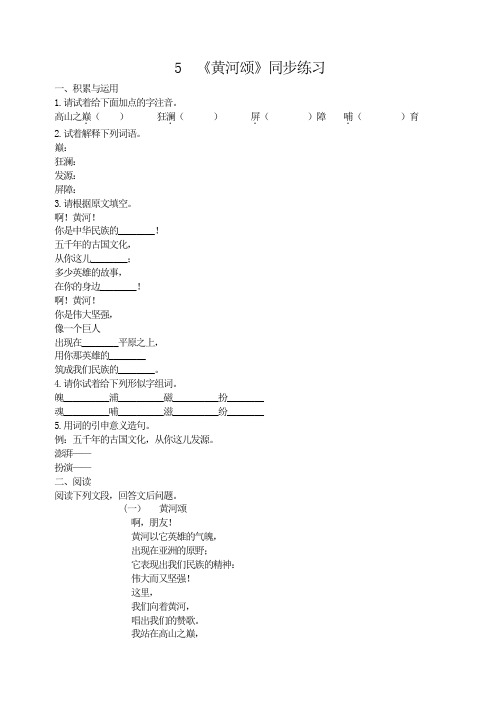 初中语文七年级下册《黄河颂》同步练习 附加答案