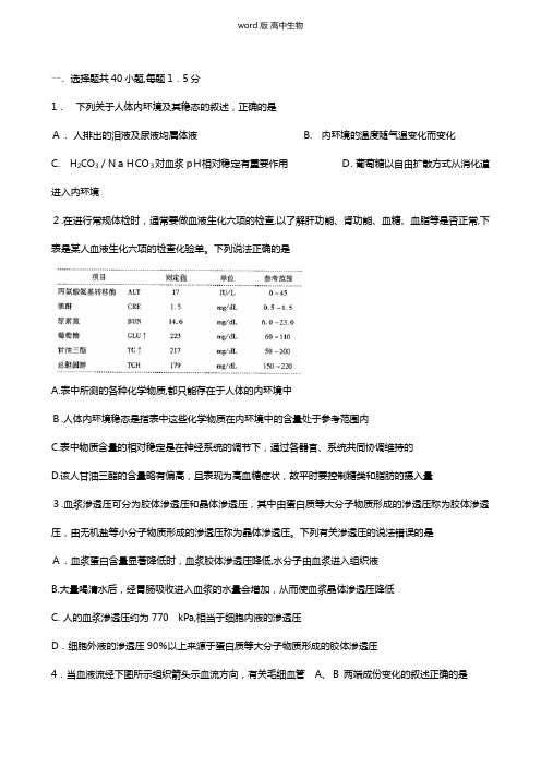 河南省郑州市中牟县第一高级中学2020-2021学年高一下学期第八次限时练试题生物