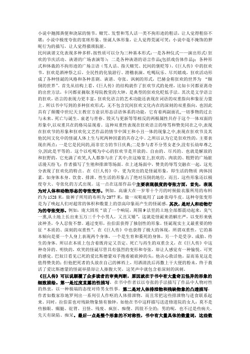 人大论文及七种怪诞形象总结
